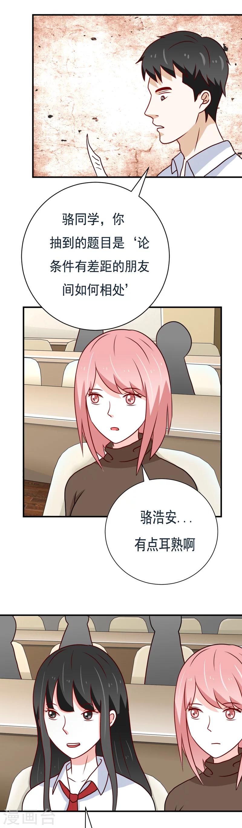 🍔恋爱学园 第49话 第8页
