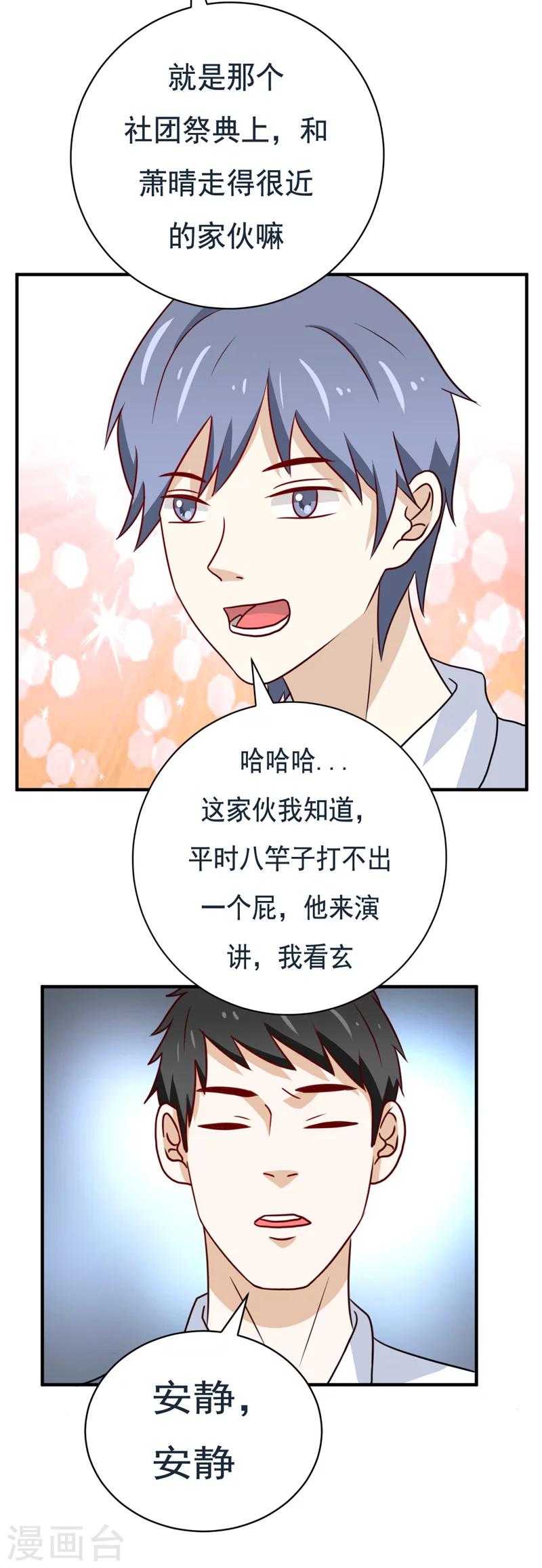 🍔恋爱学园 第49话 第9页