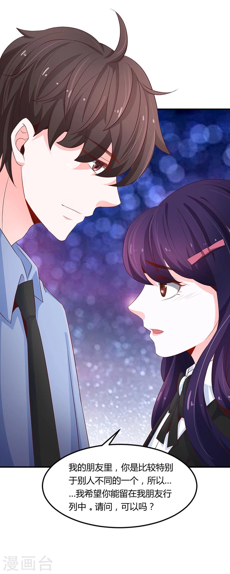🍔恋爱学园 第51话 第19页