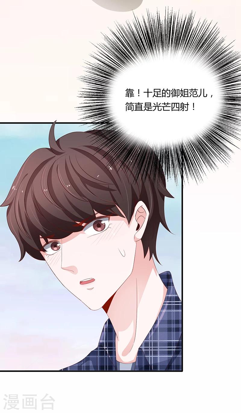 🍔恋爱学园 第51话 第2页