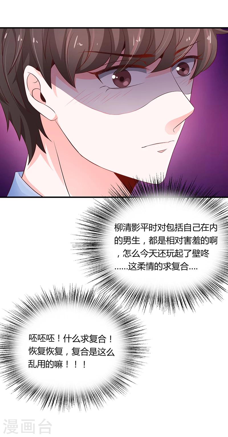 🍔恋爱学园 第51话 第23页