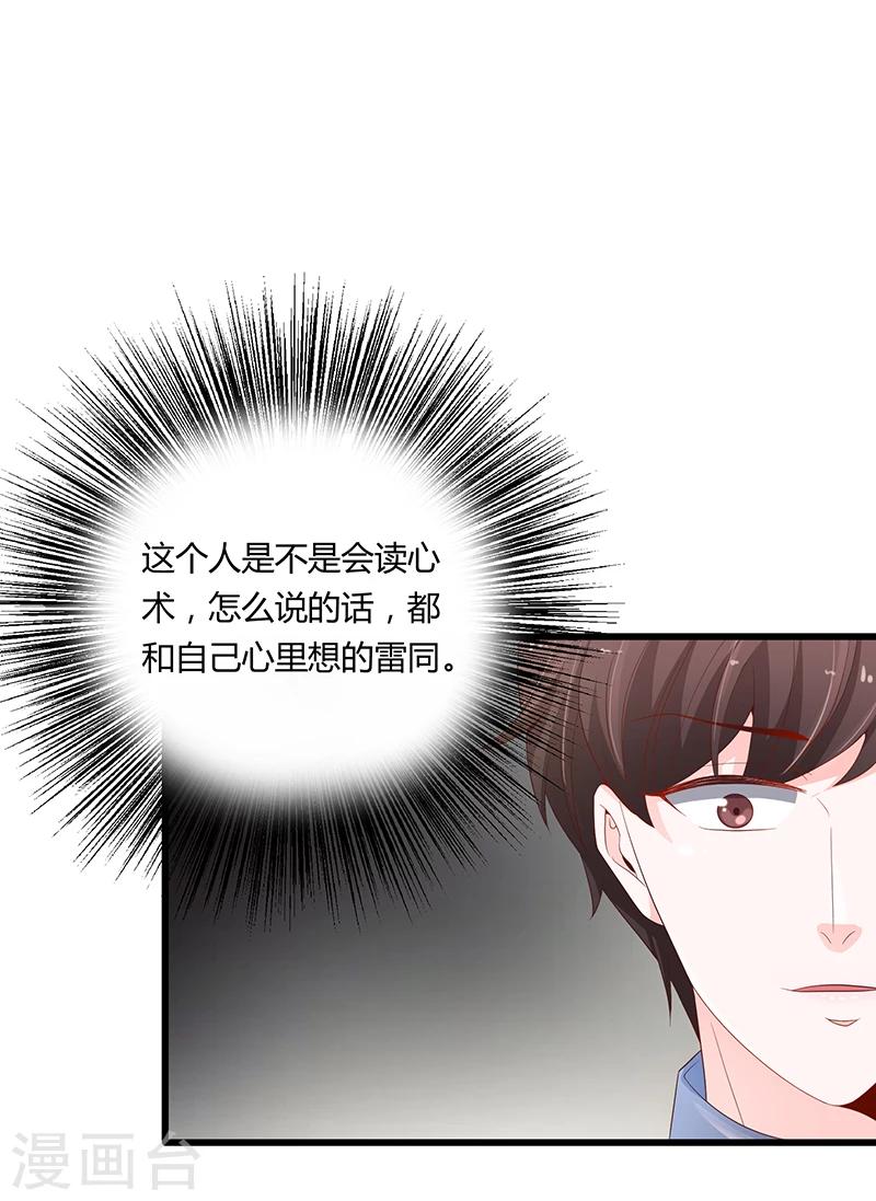 🍔恋爱学园 第51话 第27页