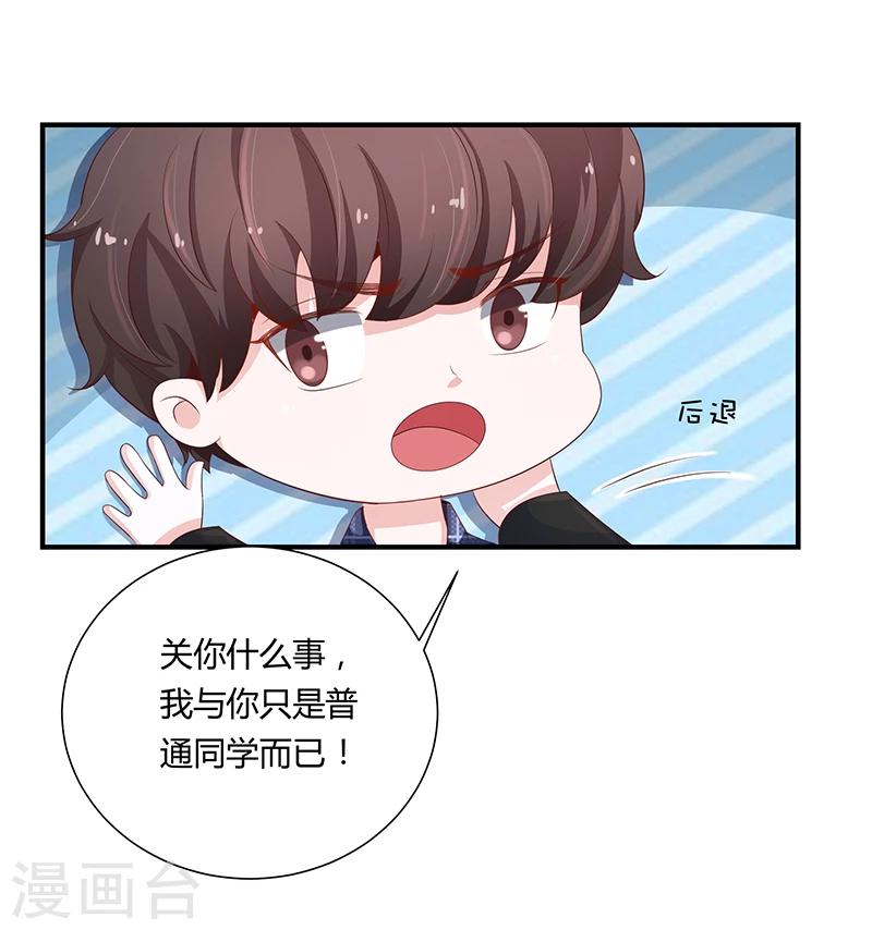 🍔恋爱学园 第51话 第5页