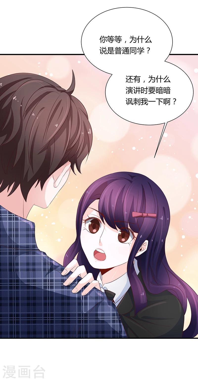 🍔恋爱学园 第51话 第6页