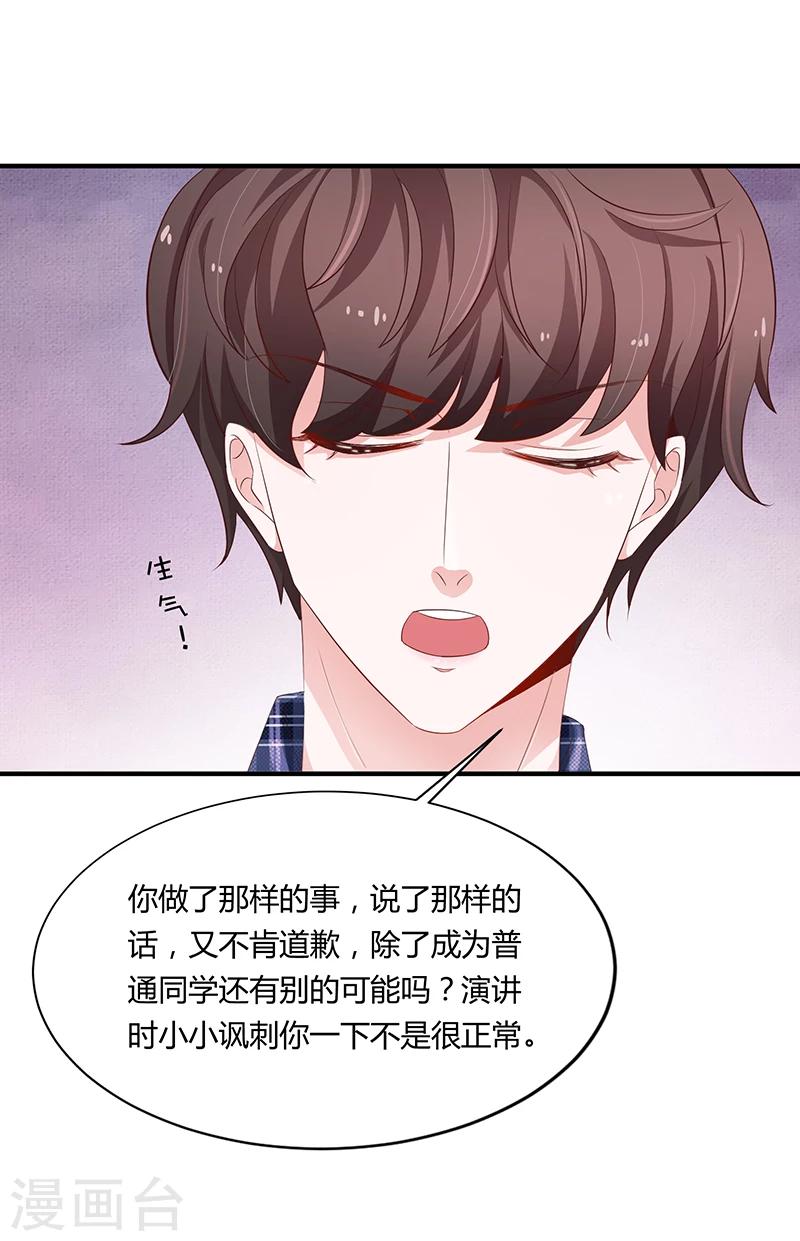 🍔恋爱学园 第51话 第7页