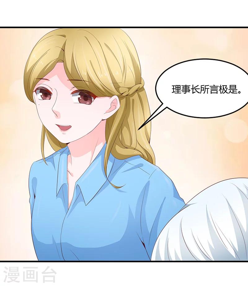 🍔恋爱学园 第53话 第11页