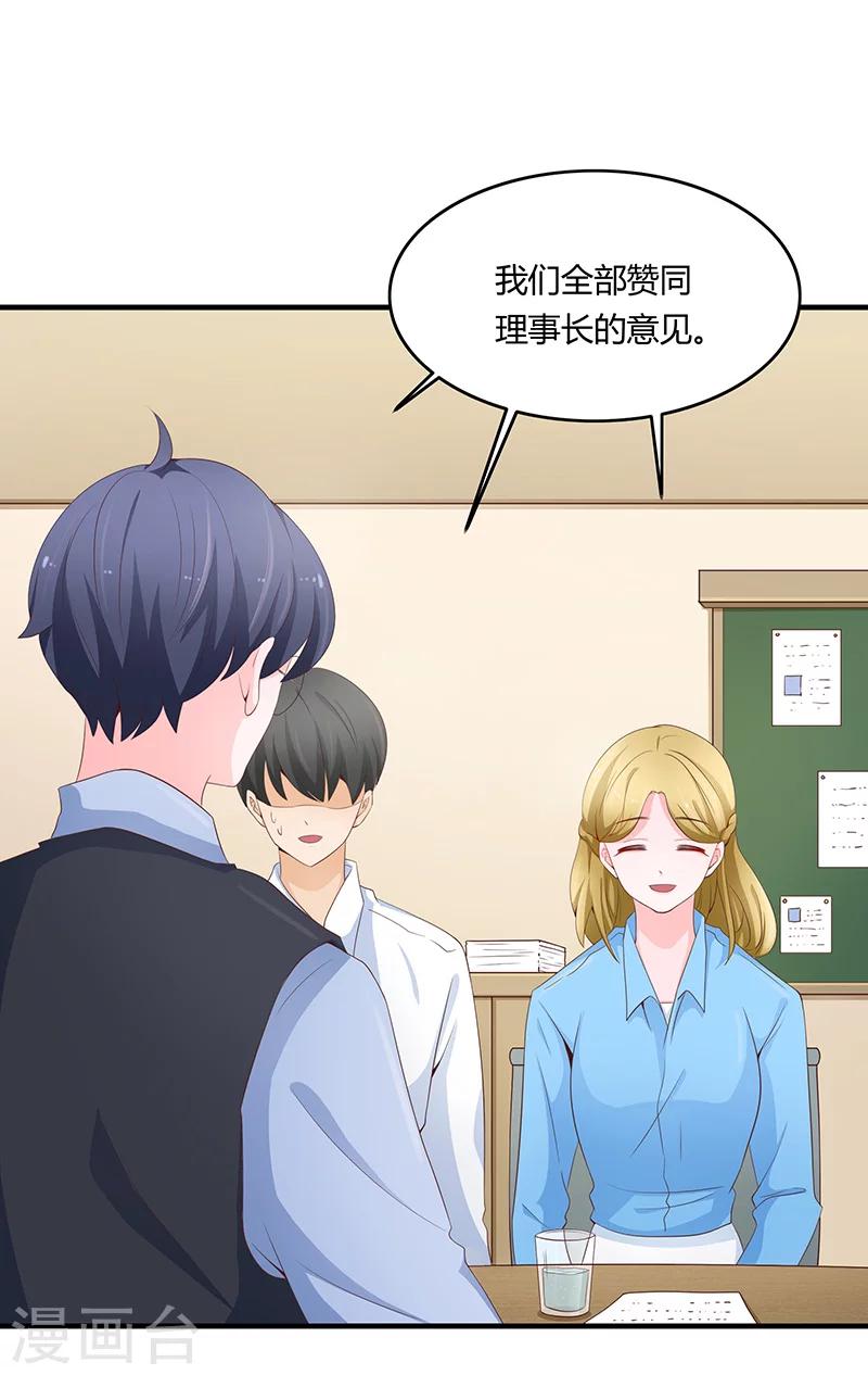 🍔恋爱学园 第53话 第16页
