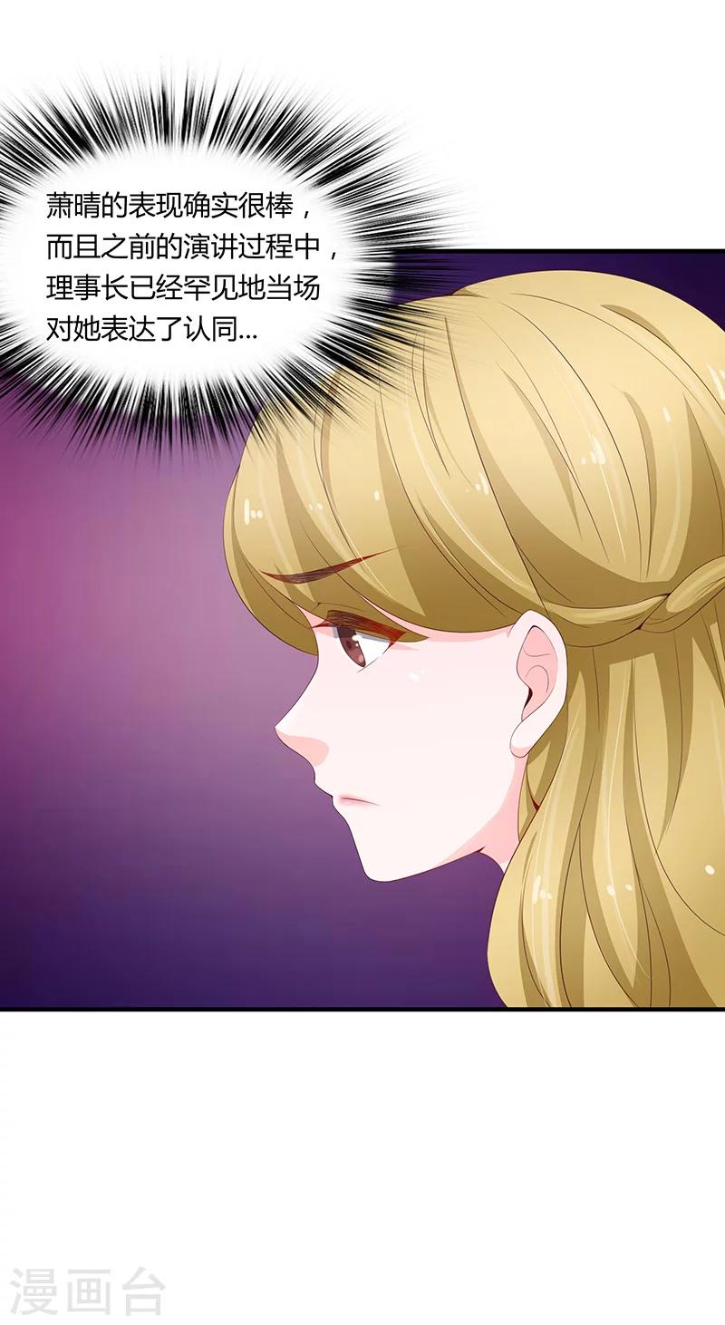 🍔恋爱学园 第53话 第17页