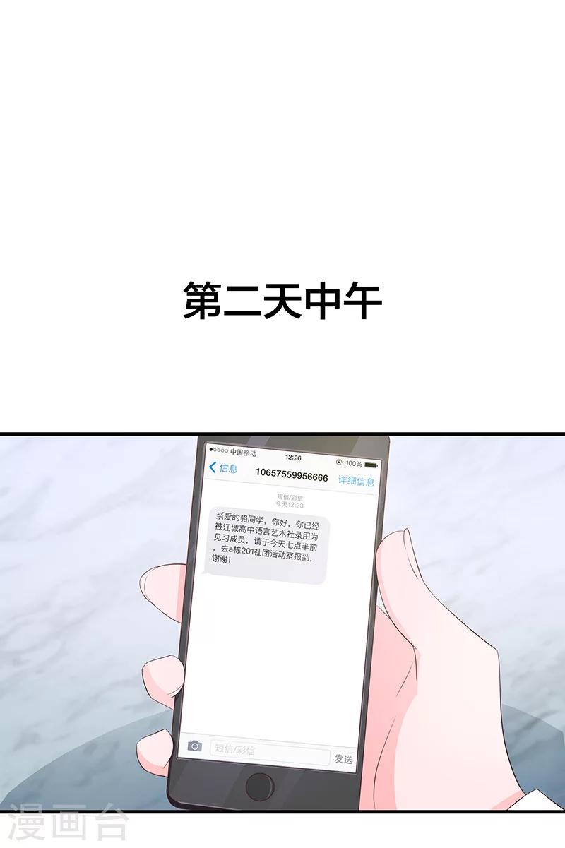 🍔恋爱学园 第53话 第19页