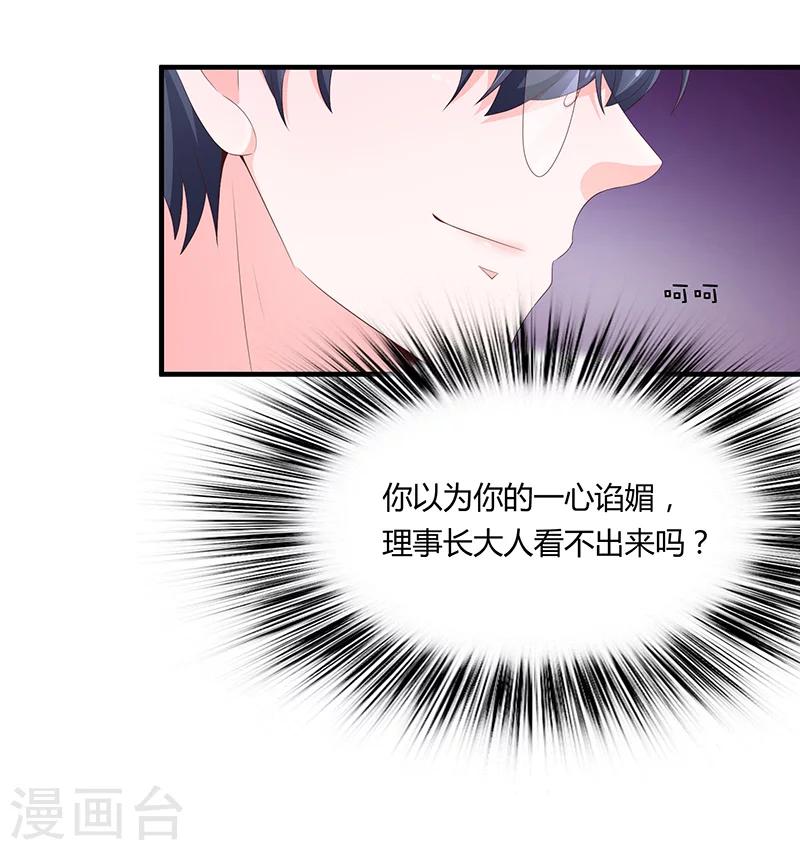 🍔恋爱学园 第53话 第8页