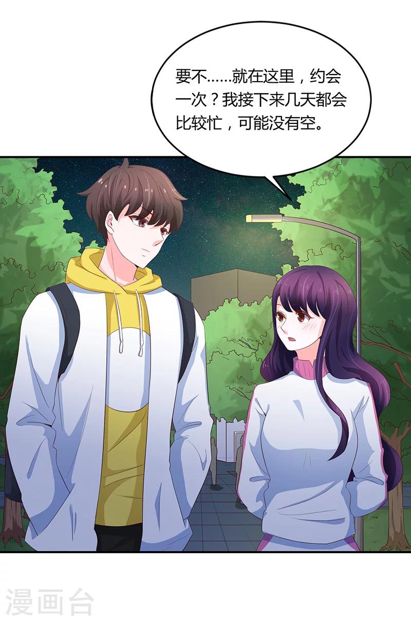 🍔恋爱学园 第55话 第11页