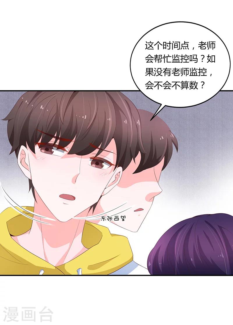 🍔恋爱学园 第55话 第12页
