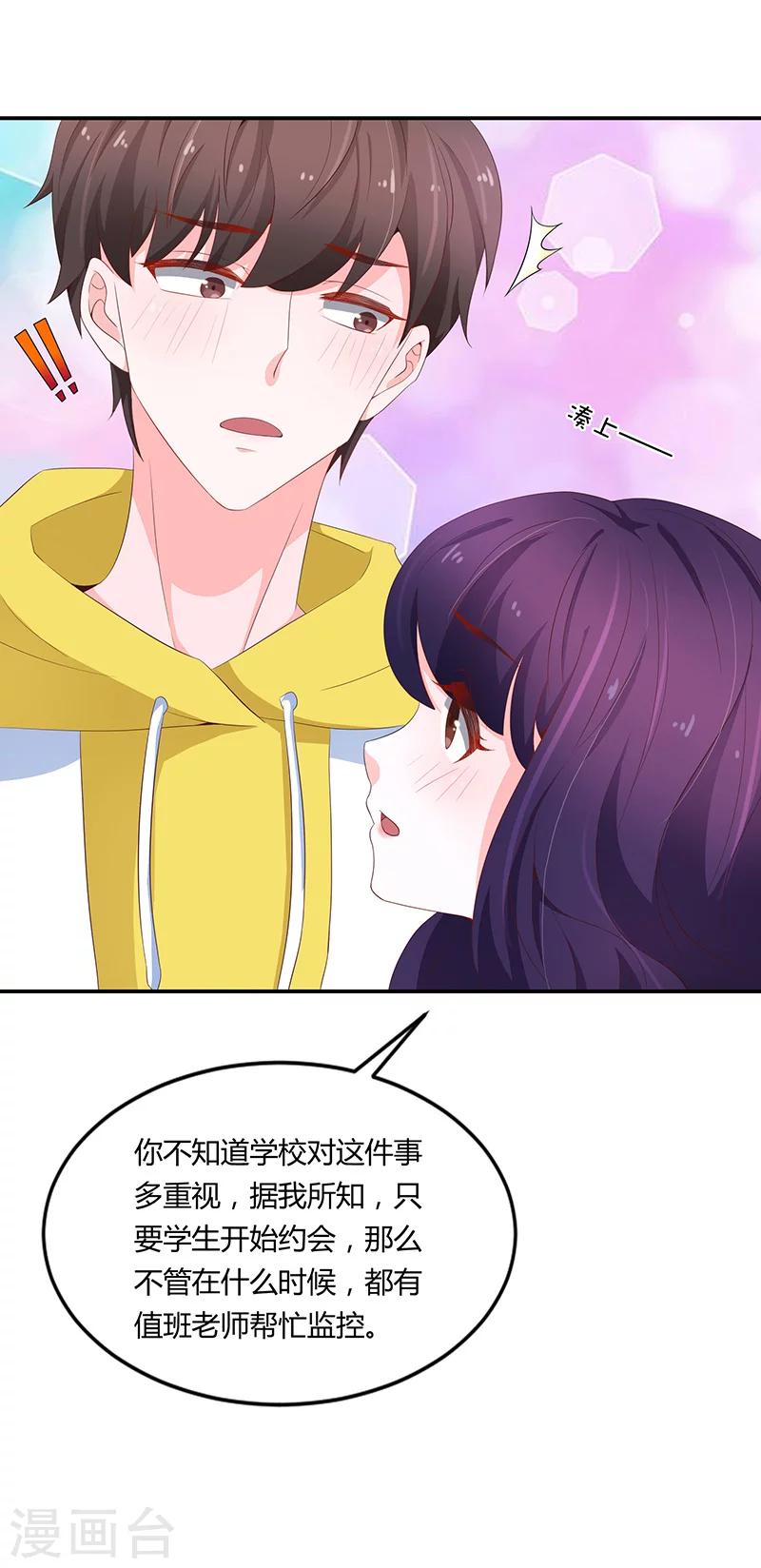 🍔恋爱学园 第55话 第13页