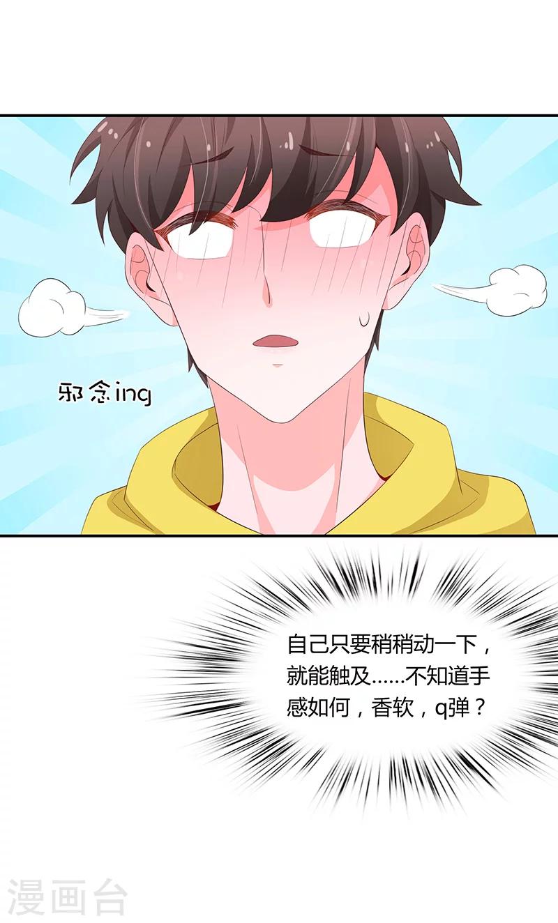 🍔恋爱学园 第55话 第18页