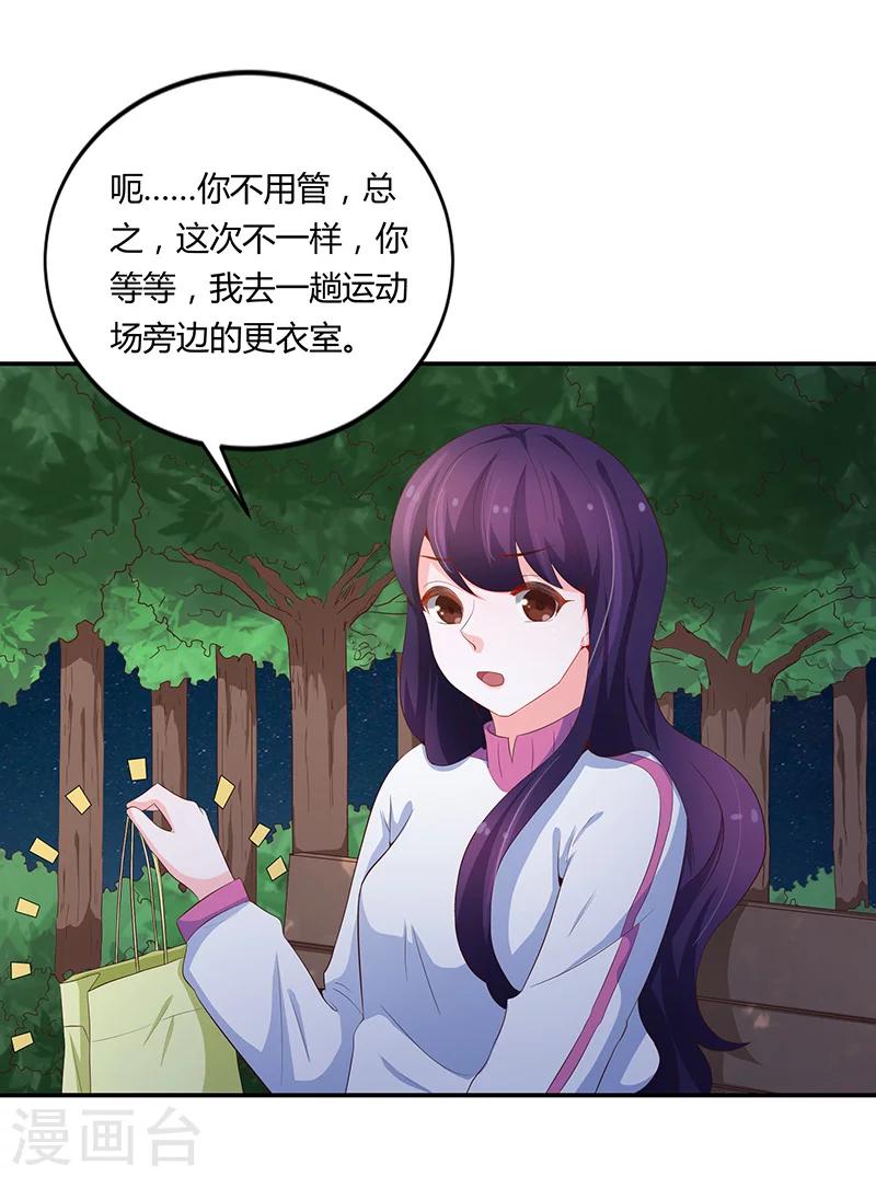 🍔恋爱学园 第55话 第21页