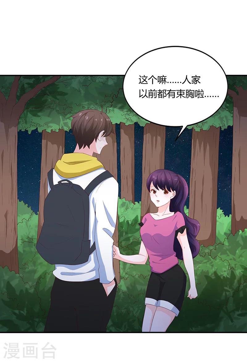 🍔恋爱学园 第55话 第28页