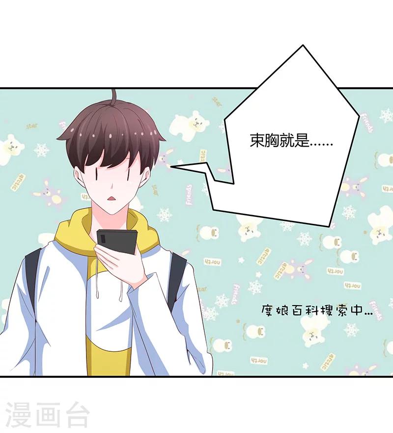 🍔恋爱学园 第55话 第31页