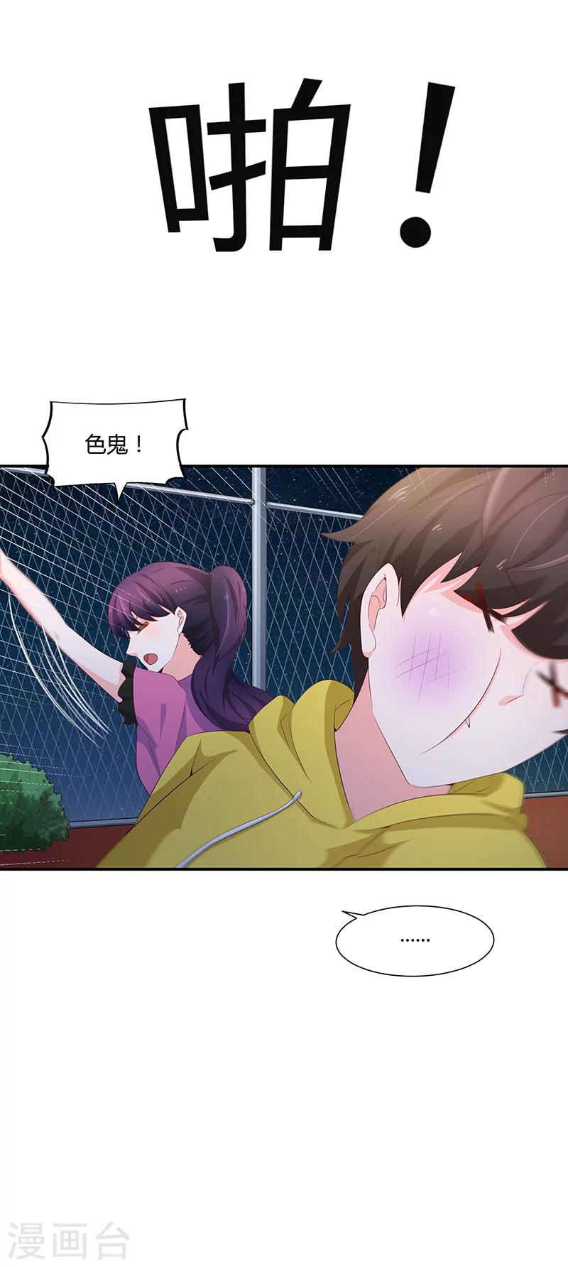 🍔恋爱学园 第55话 第38页