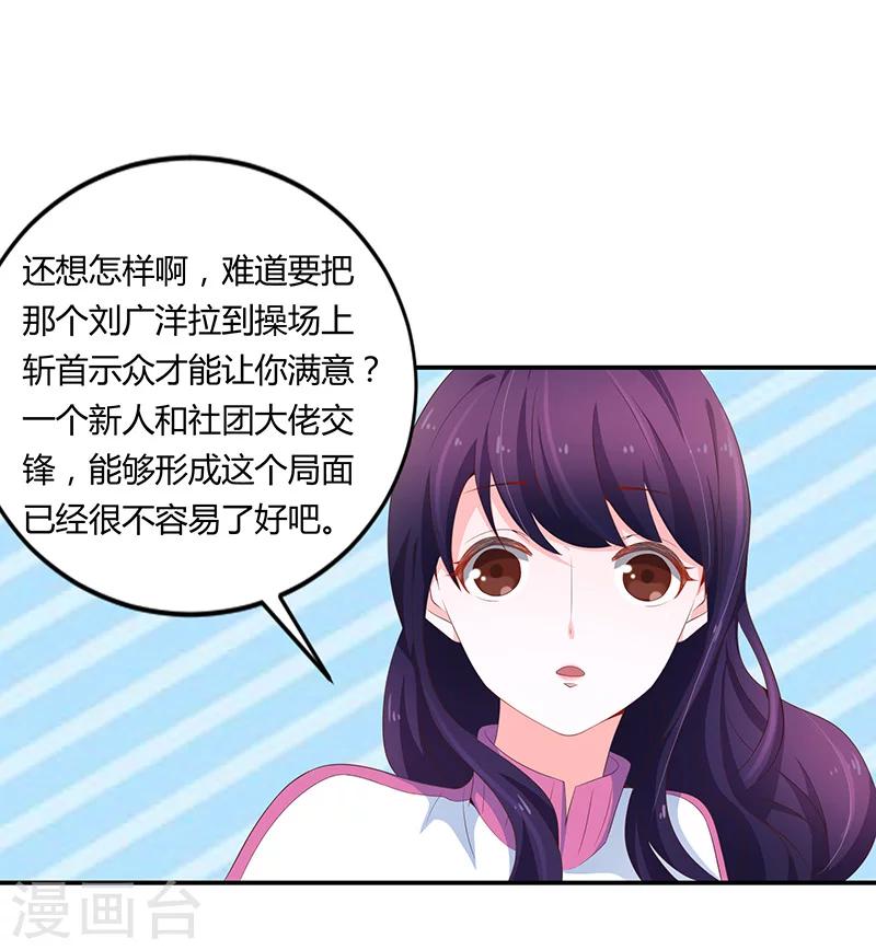 🍔恋爱学园 第55话 第6页