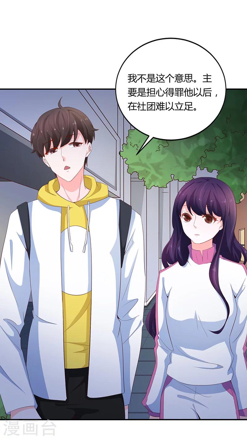 🍔恋爱学园 第55话 第7页