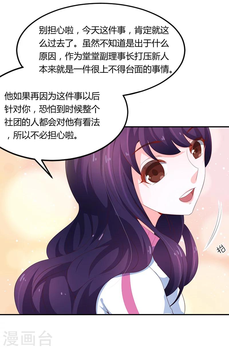 🍔恋爱学园 第55话 第8页