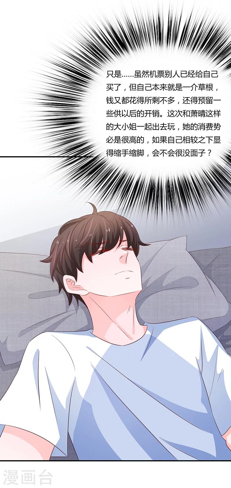 🍔恋爱学园 第57话 第13页