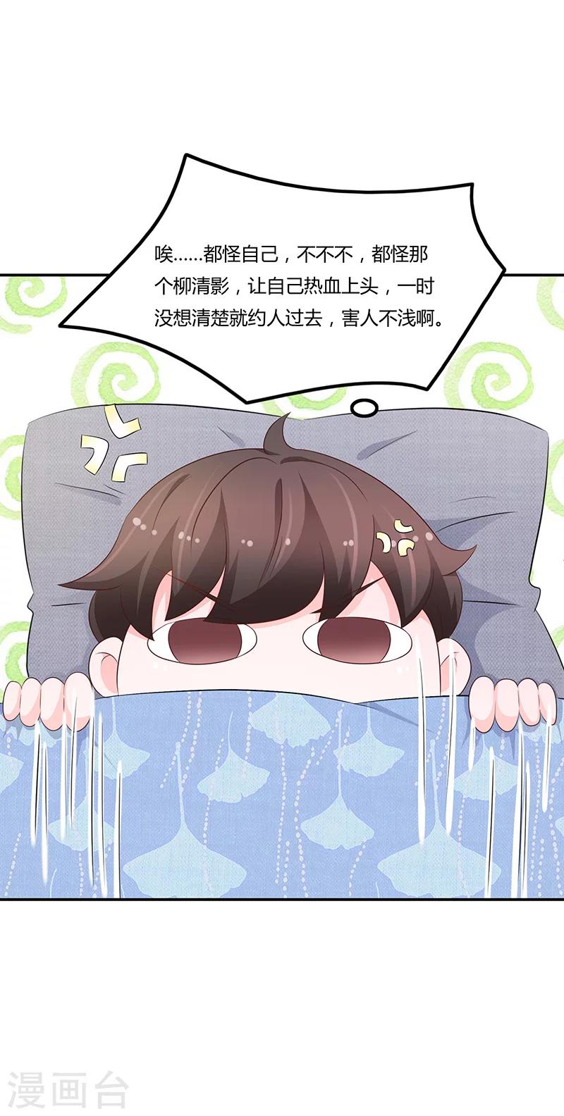 🍔恋爱学园 第57话 第14页