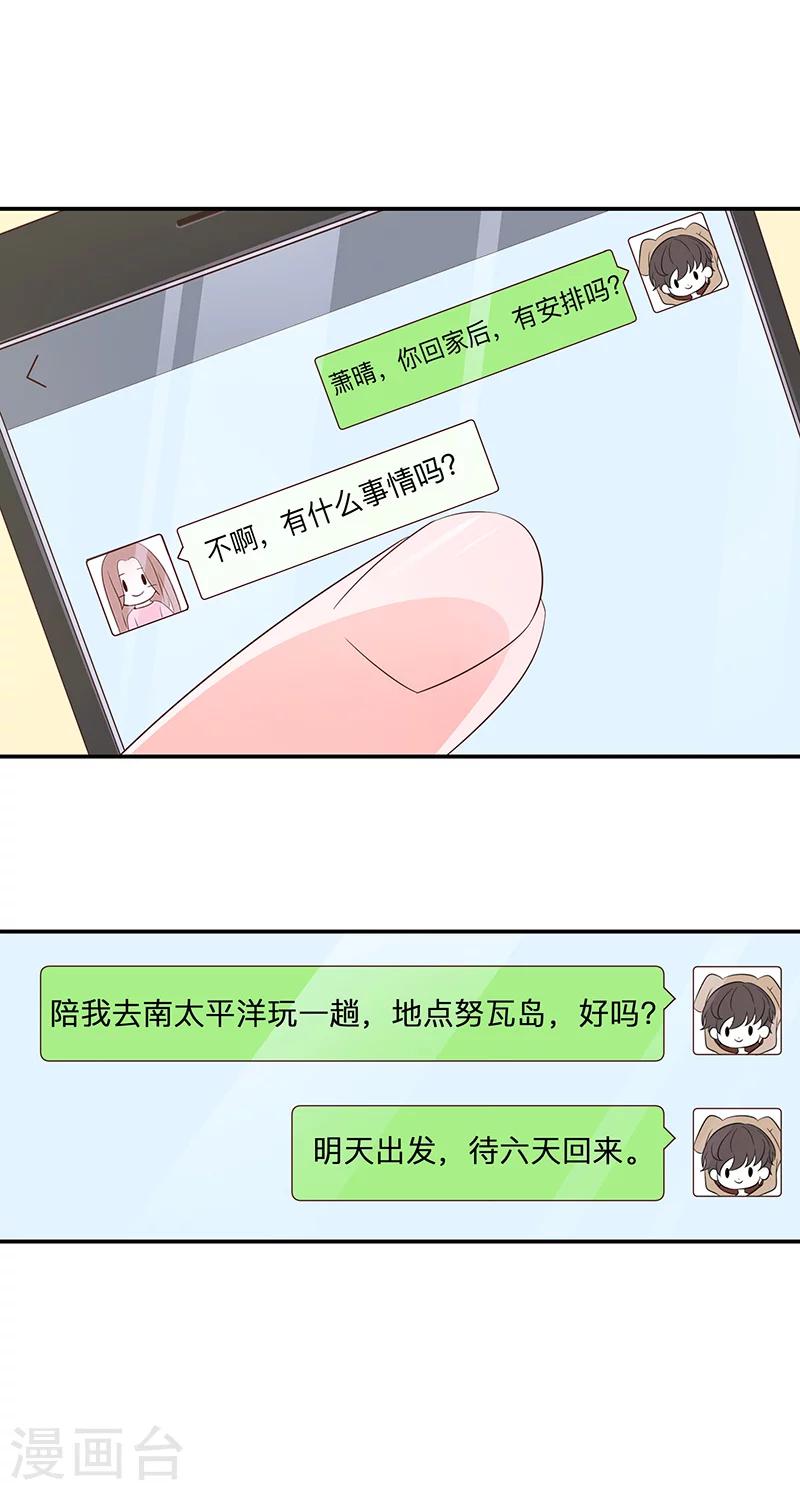 🍔恋爱学园 第57话 第2页