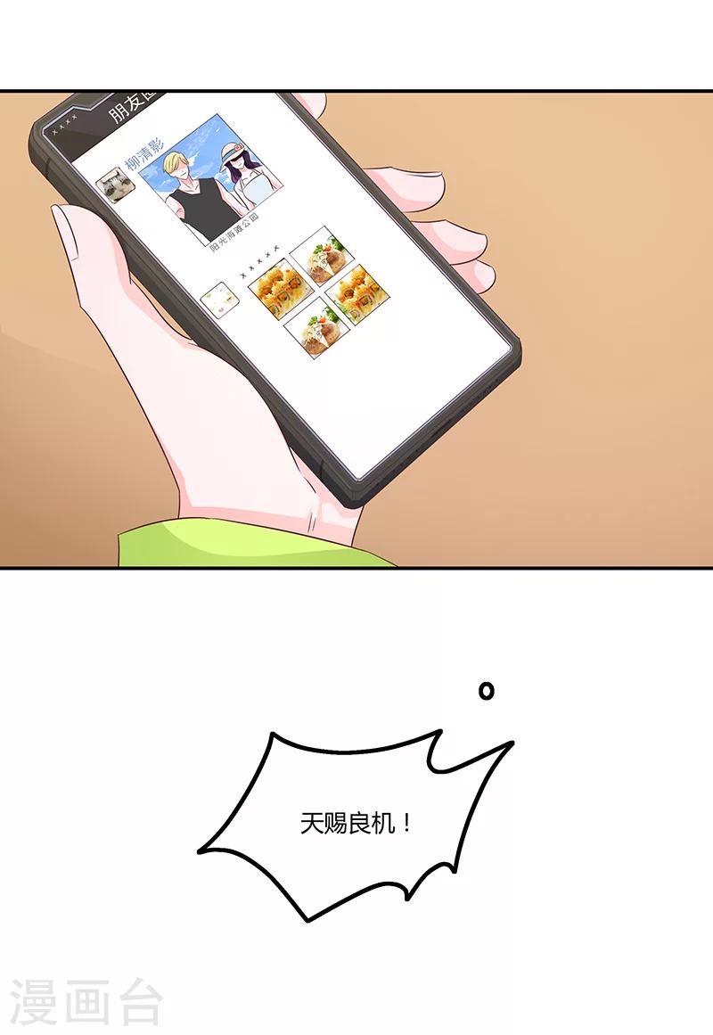 🍔恋爱学园 第57话 第23页