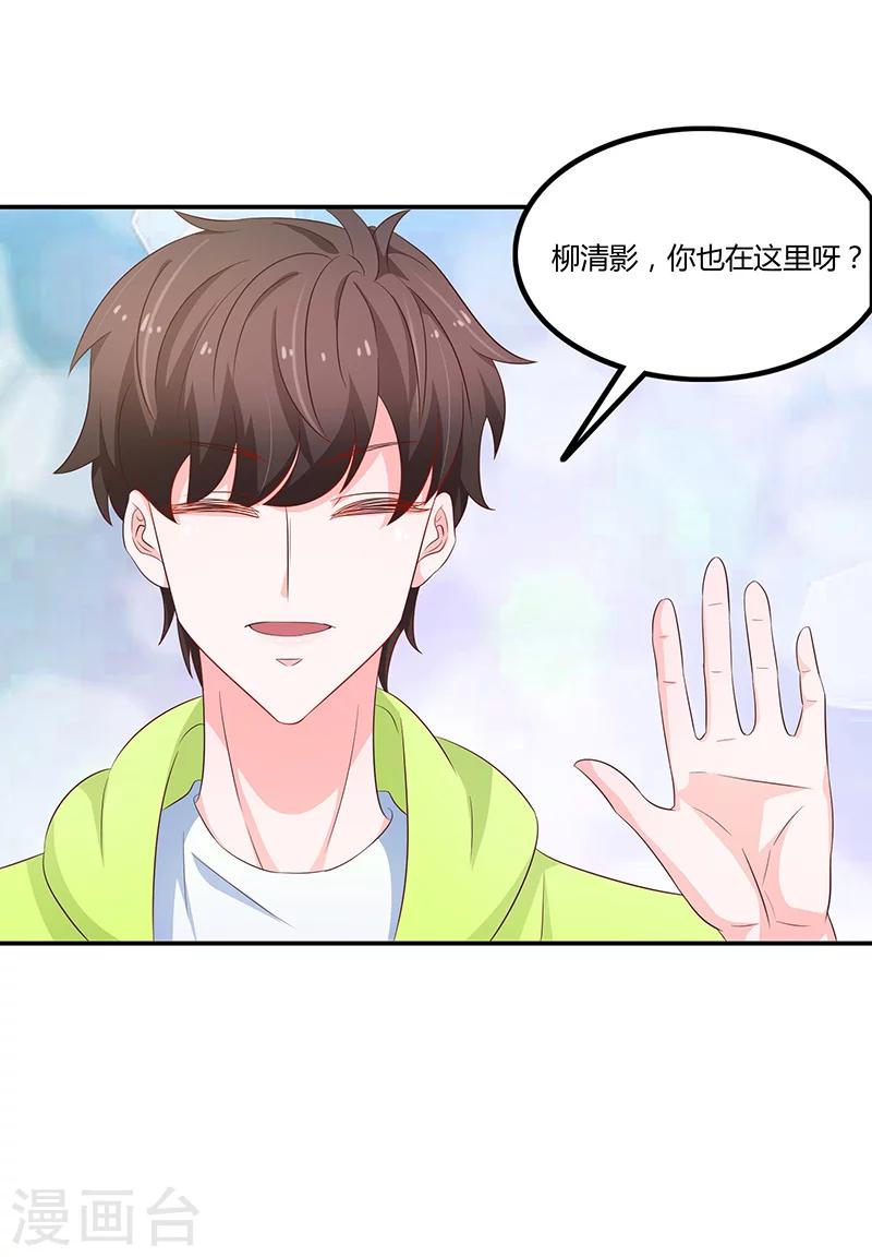 🍔恋爱学园 第57话 第32页