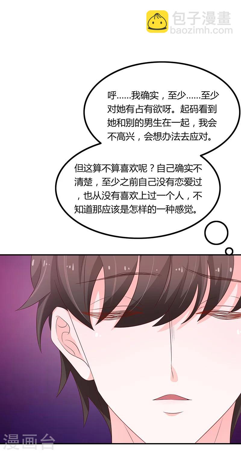 🍔恋爱学园 第57话 第4页