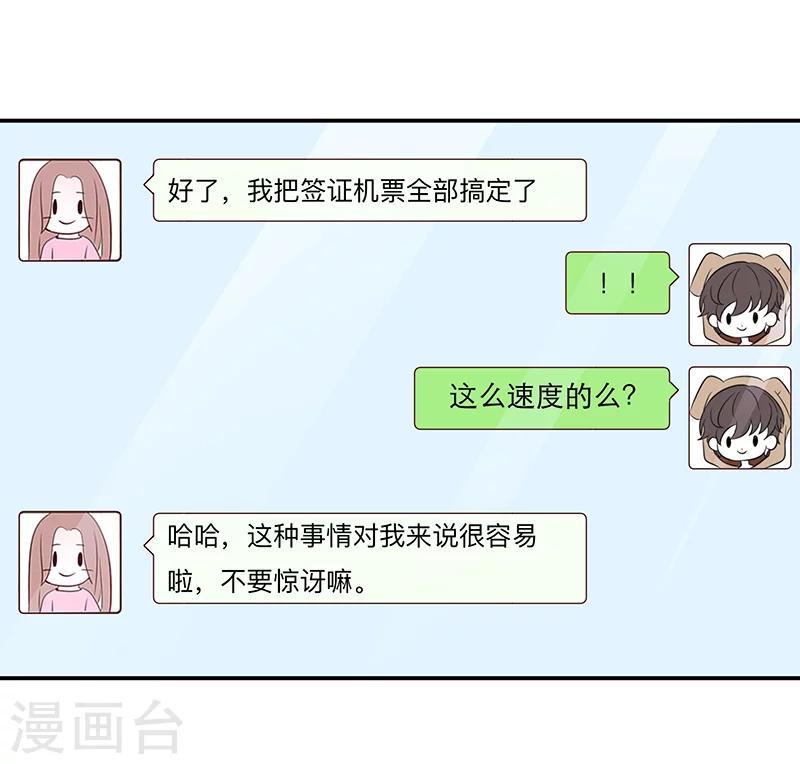 🍔恋爱学园 第57话 第8页