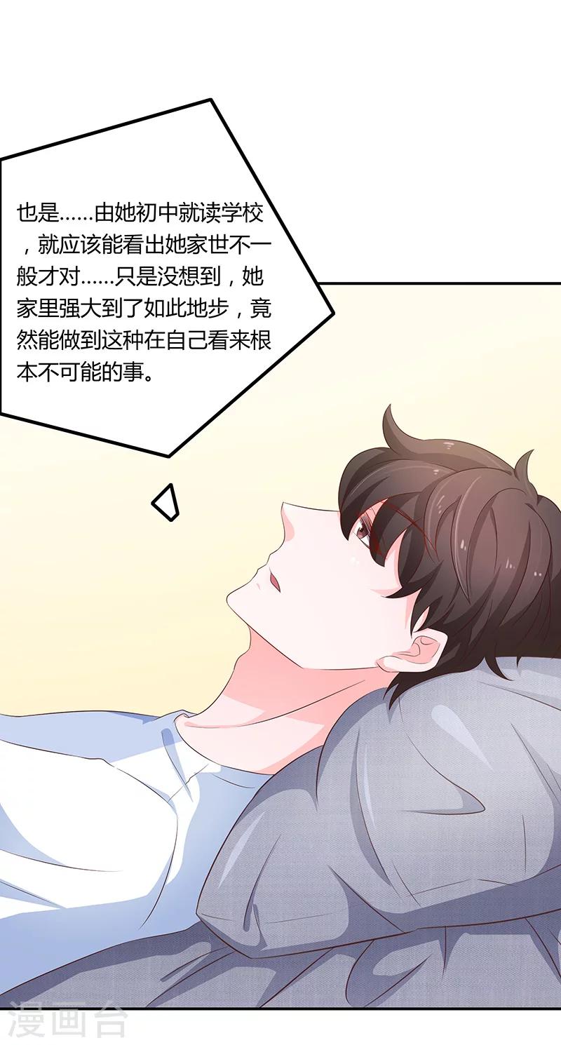 🍔恋爱学园 第57话 第9页