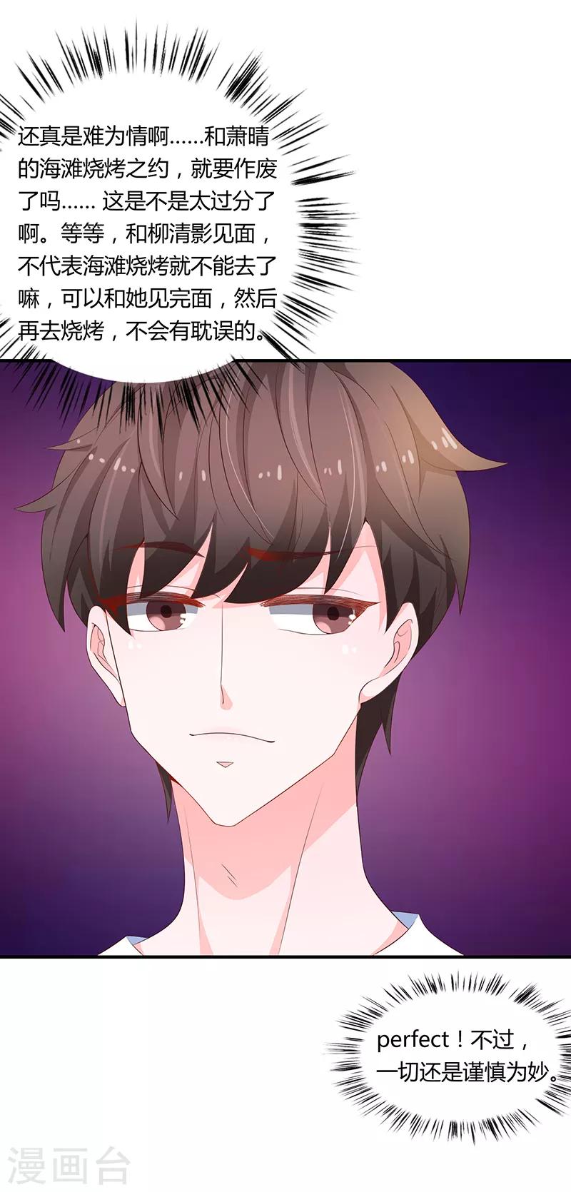 🍔恋爱学园 第59话 第10页