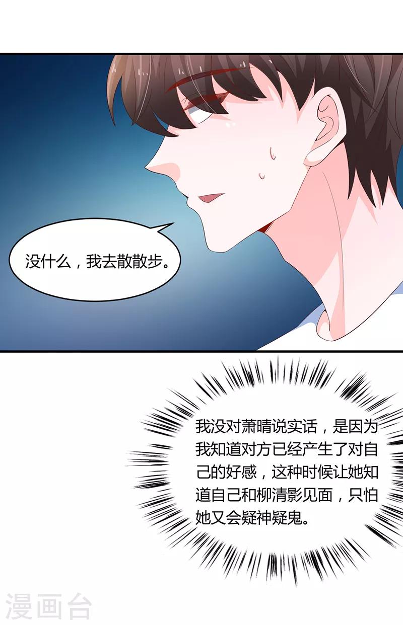 🍔恋爱学园 第59话 第14页