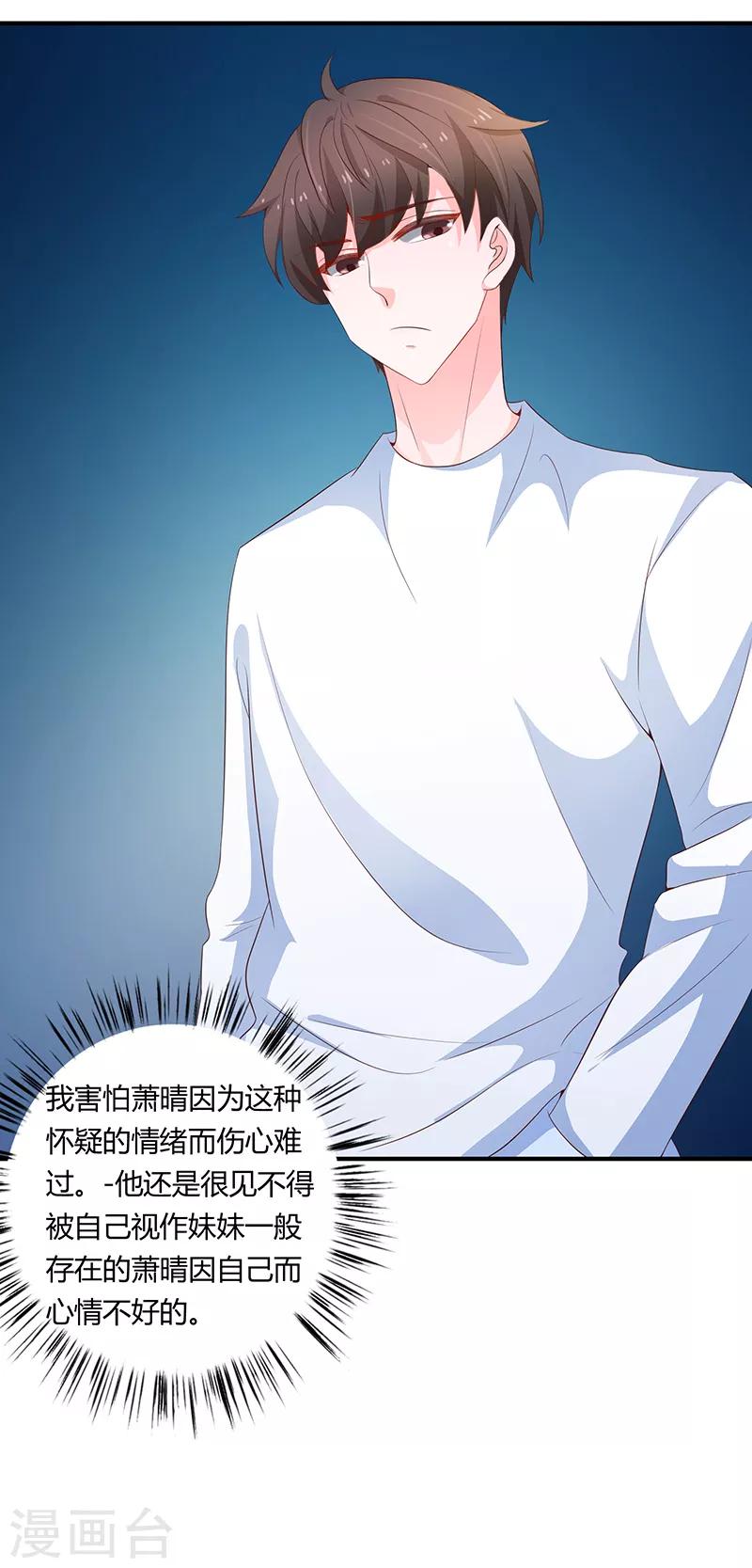 🍔恋爱学园 第59话 第15页