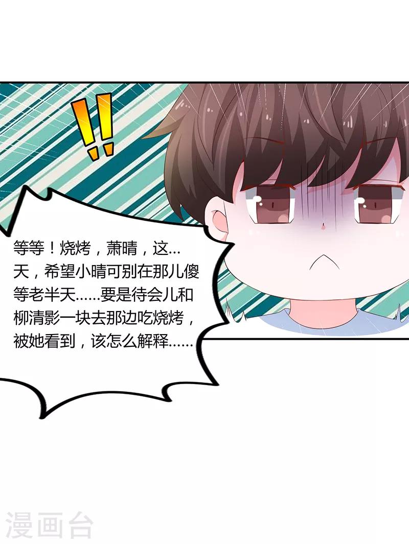 🍔恋爱学园 第59话 第25页