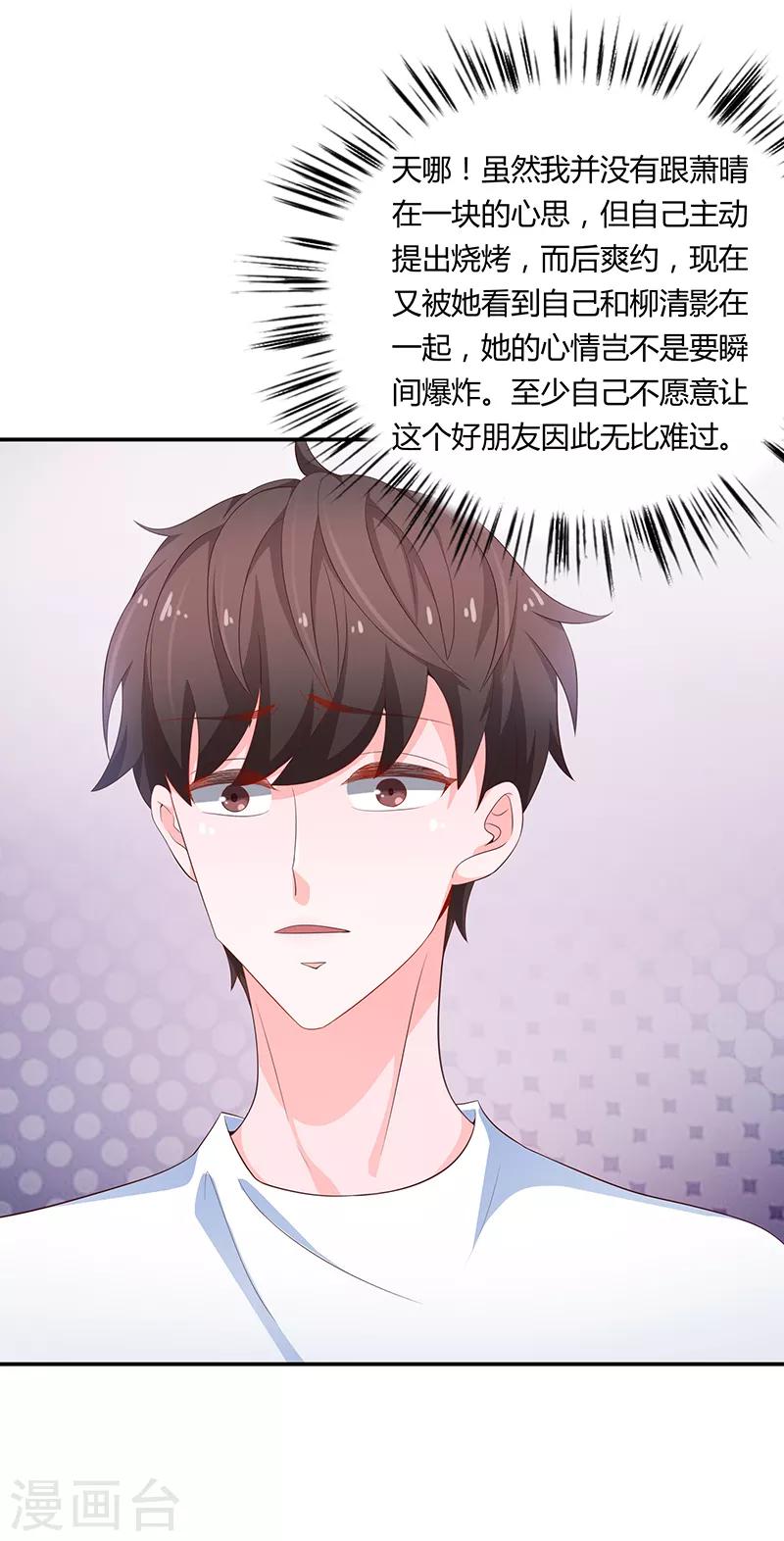 🍔恋爱学园 第59话 第34页