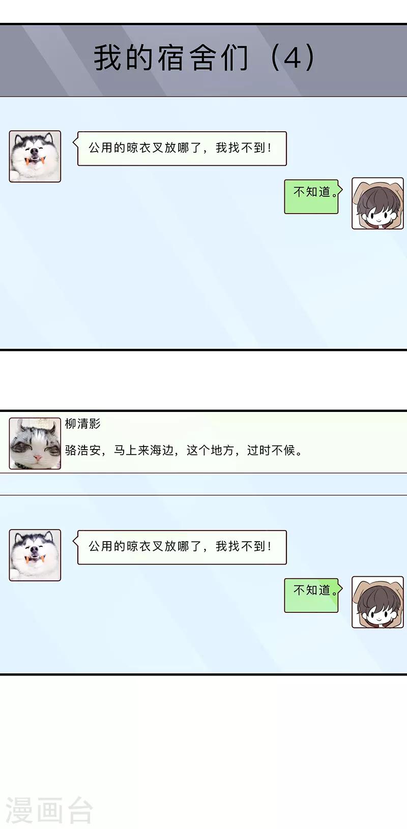 🍔恋爱学园 第59话 第4页