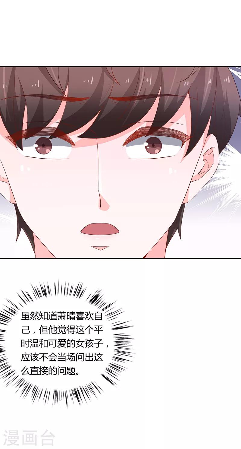 🍔恋爱学园 第59话 第40页