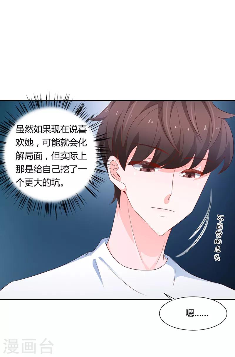 🍔恋爱学园 第59话 第41页