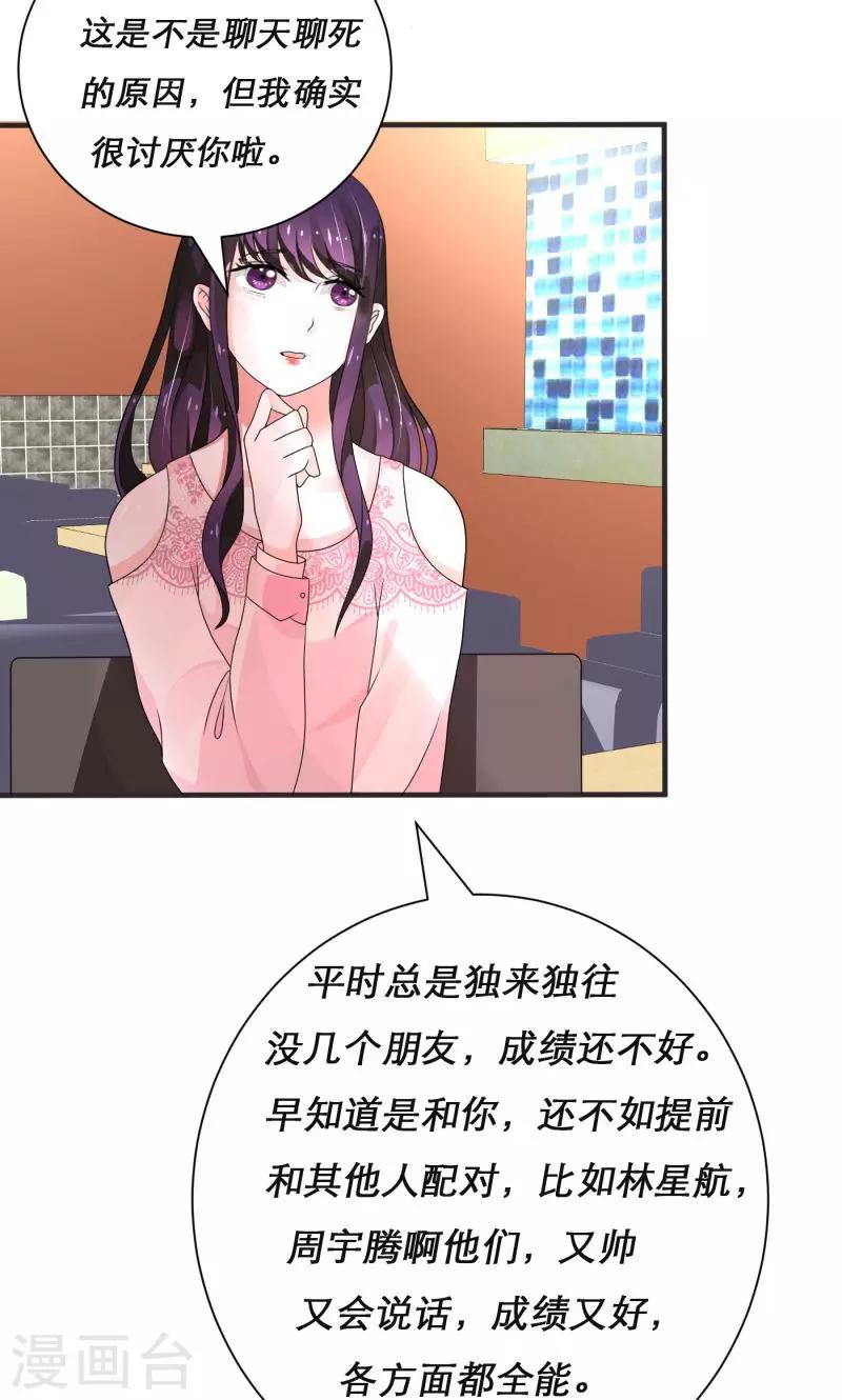 🍔恋爱学园 第7话 第11页
