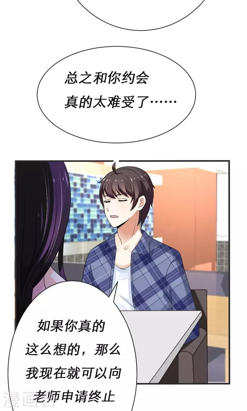 🍔恋爱学园 第7话 第12页