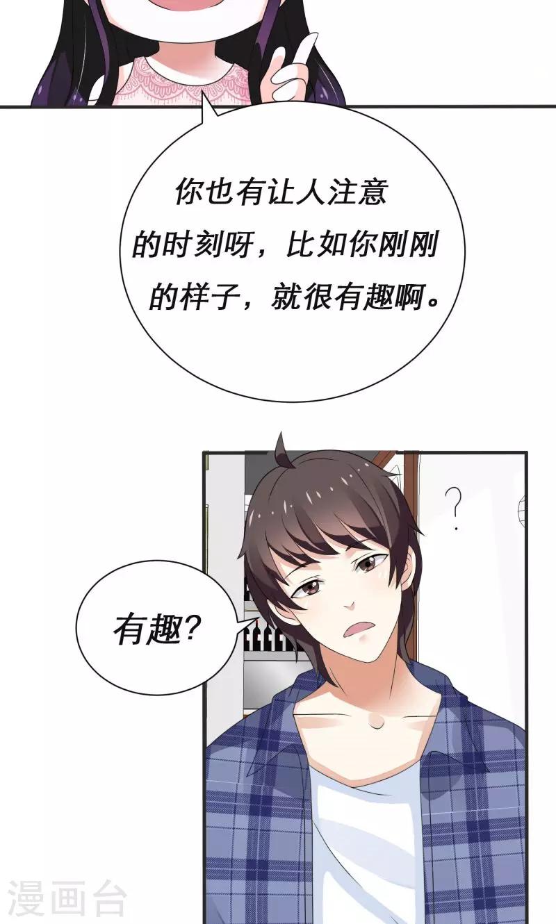 🍔恋爱学园 第7话 第15页