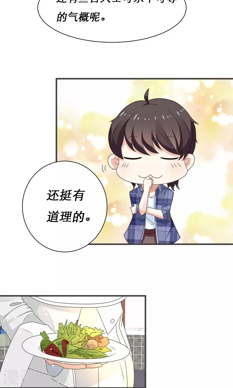 🍔恋爱学园 第7话 第18页
