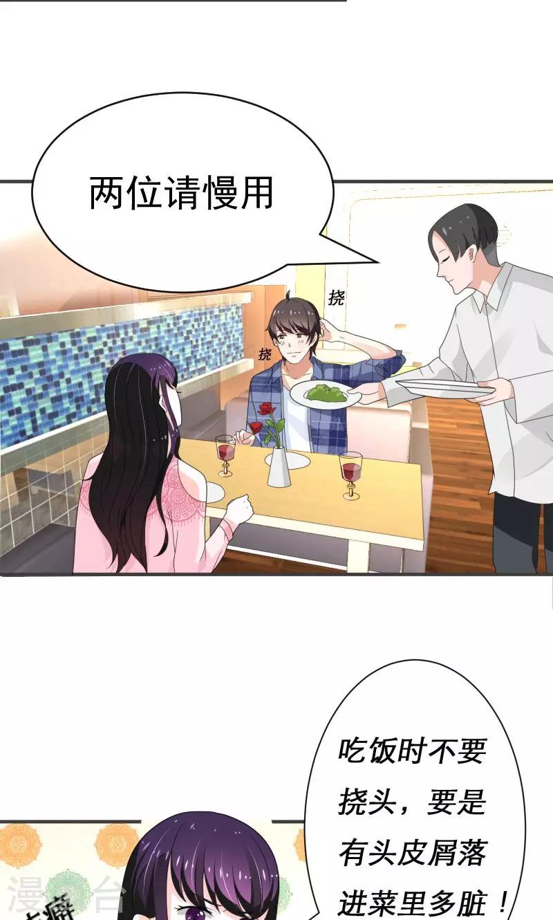 🍔恋爱学园 第7话 第19页