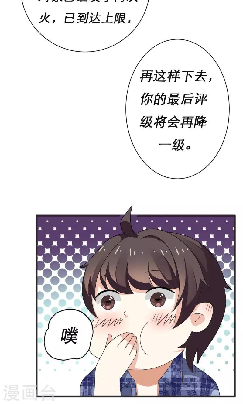 🍔恋爱学园 第7话 第2页