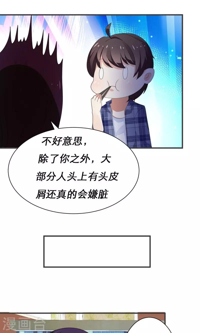 🍔恋爱学园 第7话 第21页