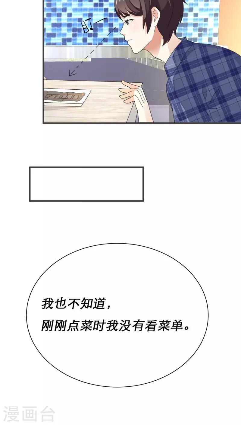 🍔恋爱学园 第7话 第23页