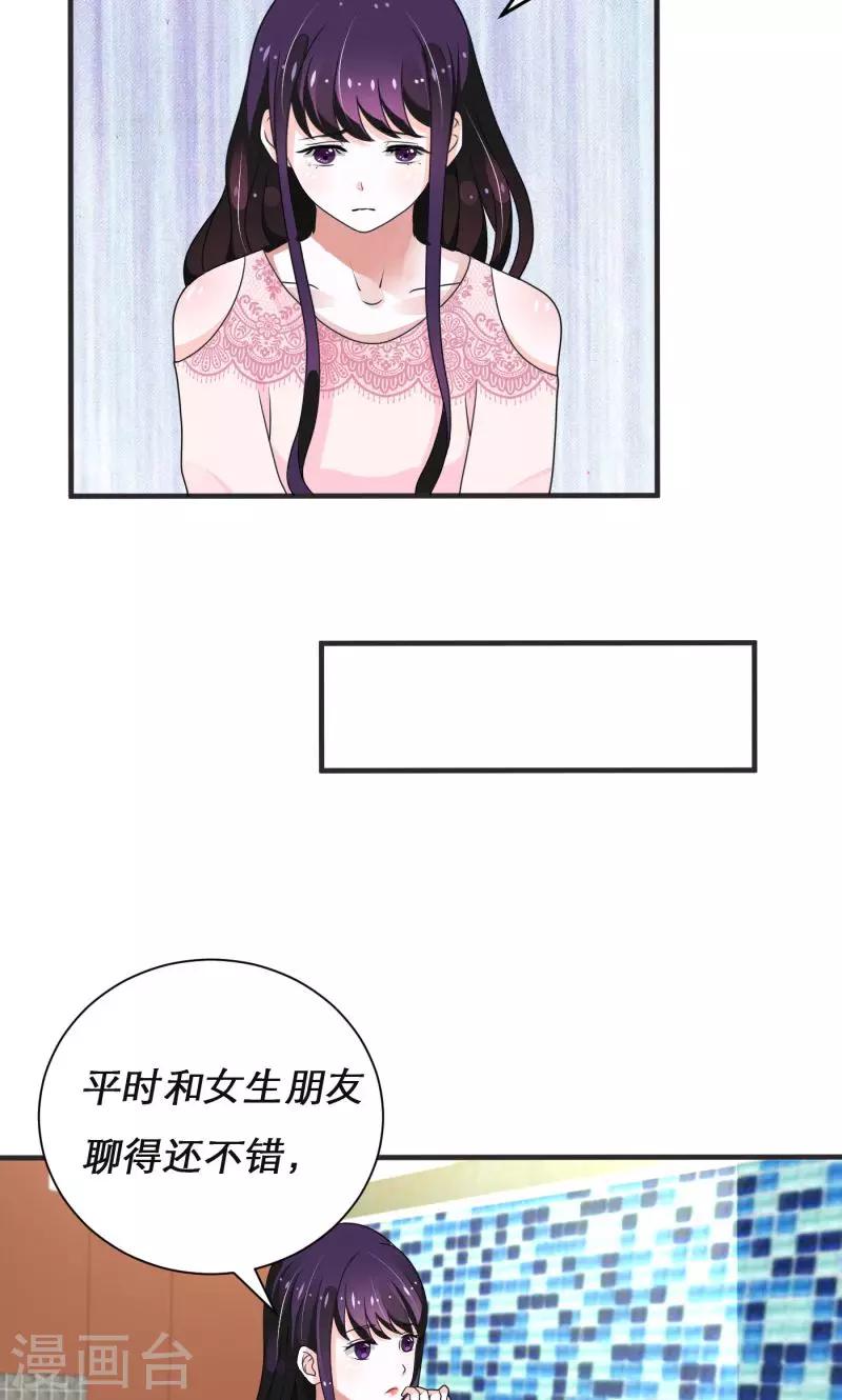 🍔恋爱学园 第7话 第8页